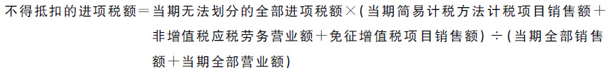 兼营免税项目和应税服務(wù)如何判定准予抵扣的进项税额？