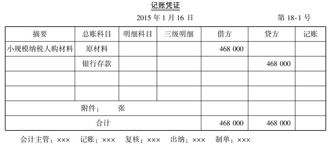 小(xiǎo)规模纳税人增值税怎么做会计核算？附案例详解