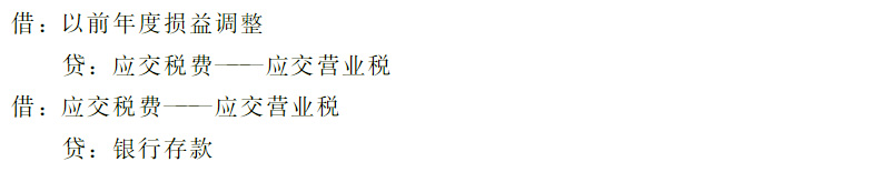 补缴以前年度税款所产生的罚款及滞纳金如何记账？