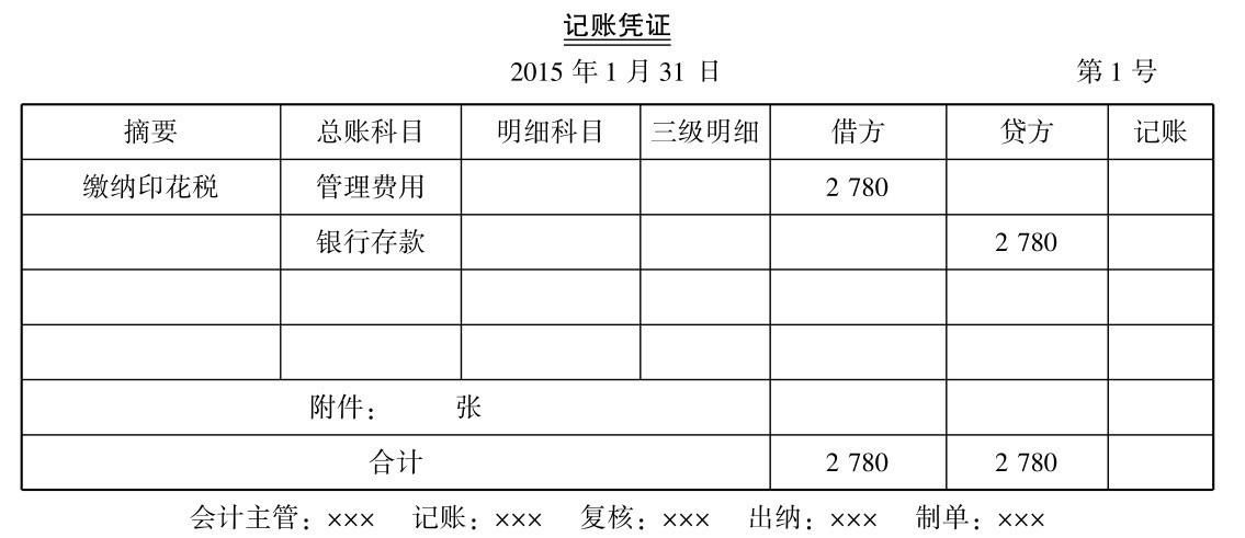 印花(huā)税核算怎么做？可(kě)否举例说明？