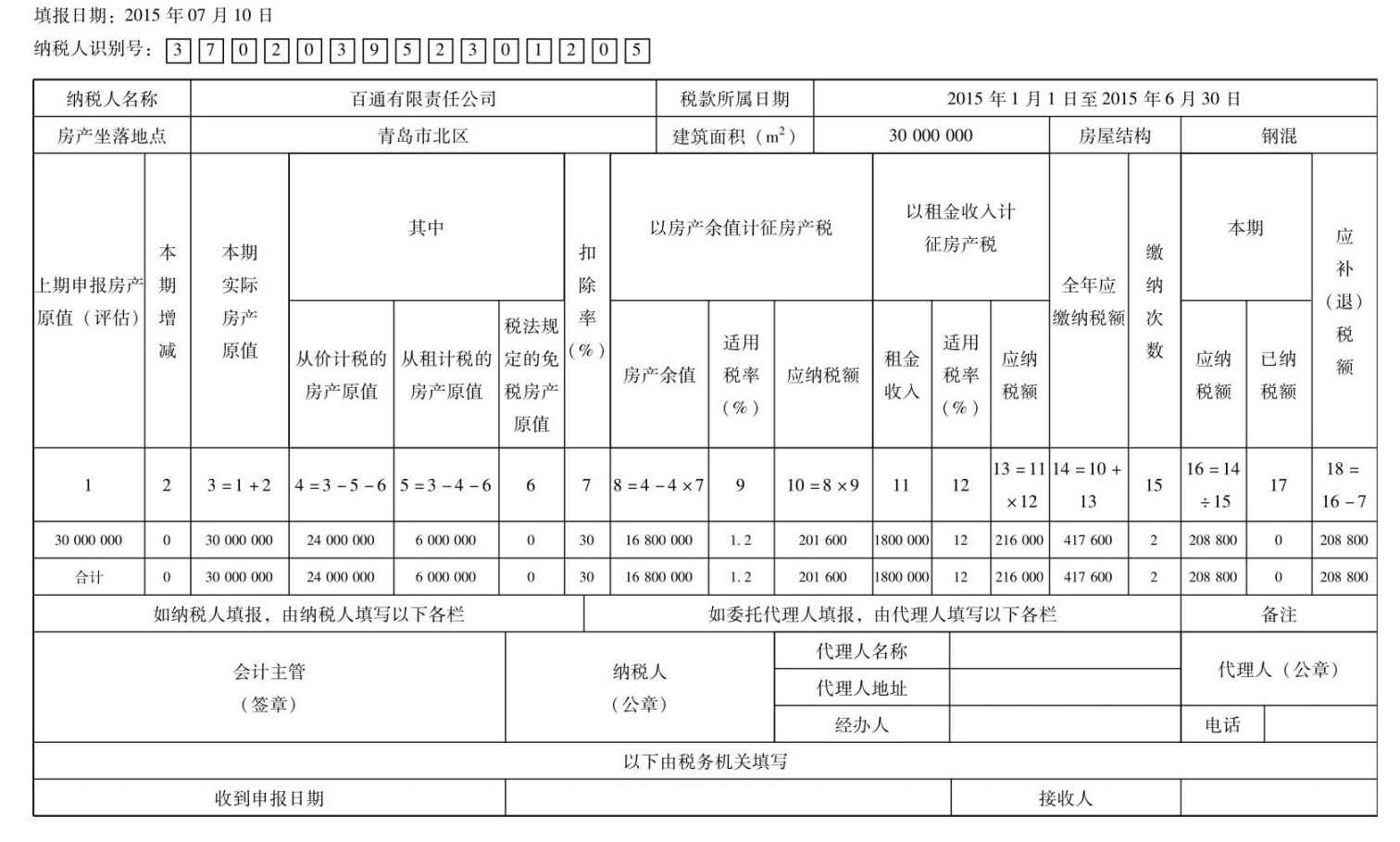 企业房产税如何申报？房产税纳税申报流程？