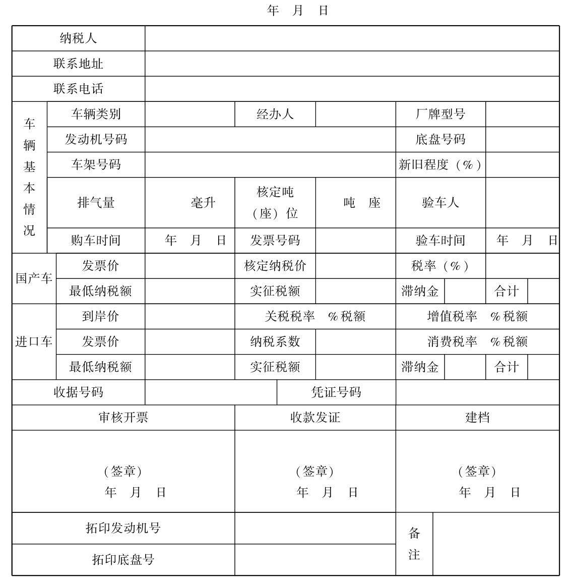 車(chē)辆購(gòu)置税纳税申报怎么做？車(chē)辆購(gòu)置税纳税申报表怎么填？